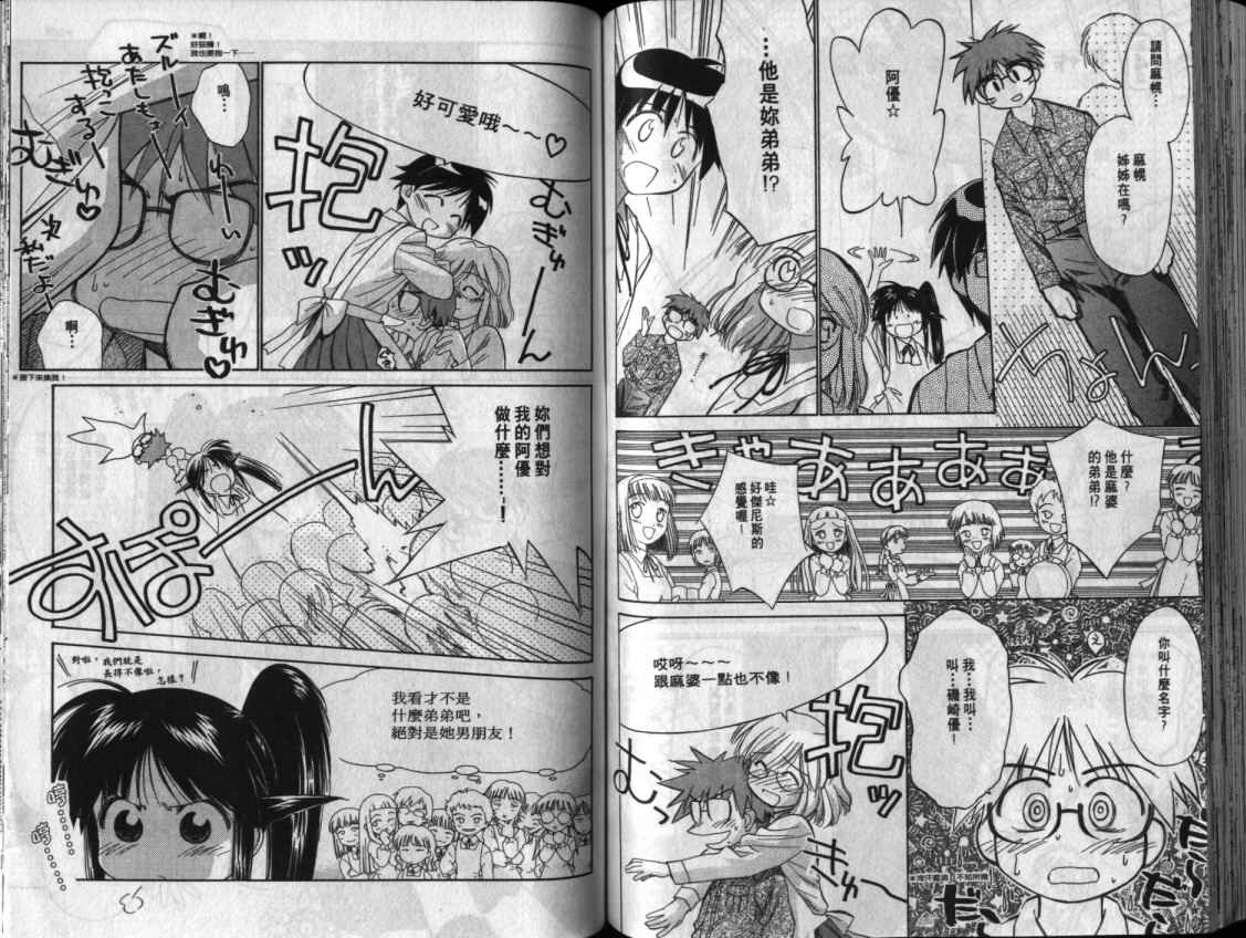 《魔力女管家》漫画 04卷