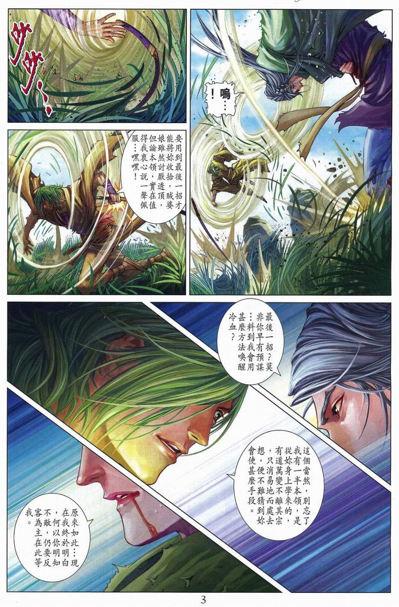 《四大名捕》漫画 269集