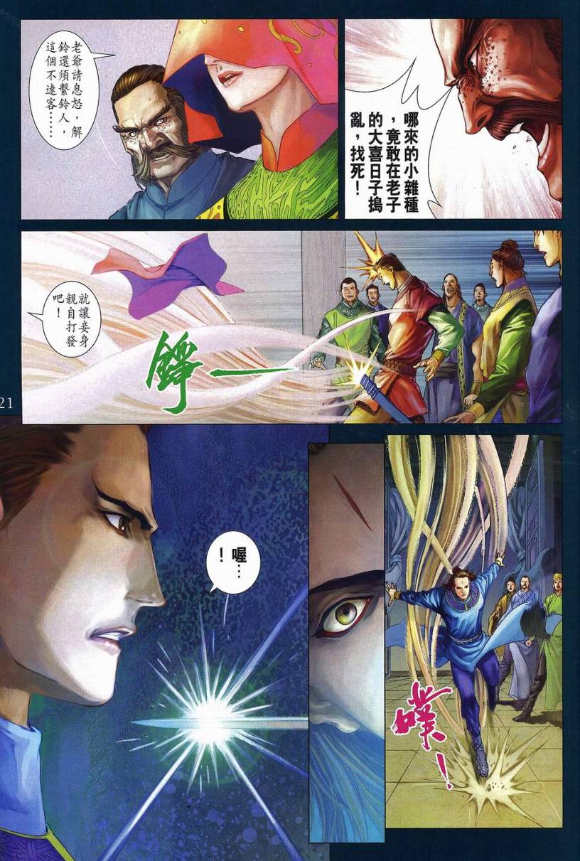 《四大名捕》漫画 269集