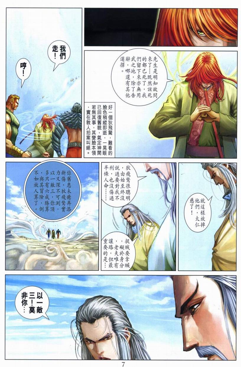 《四大名捕》漫画 265集