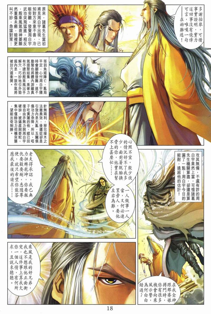 《四大名捕》漫画 238集