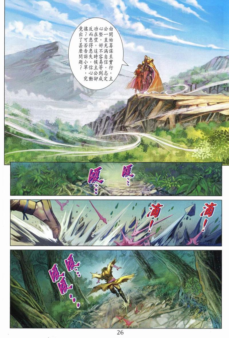 《四大名捕》漫画 238集