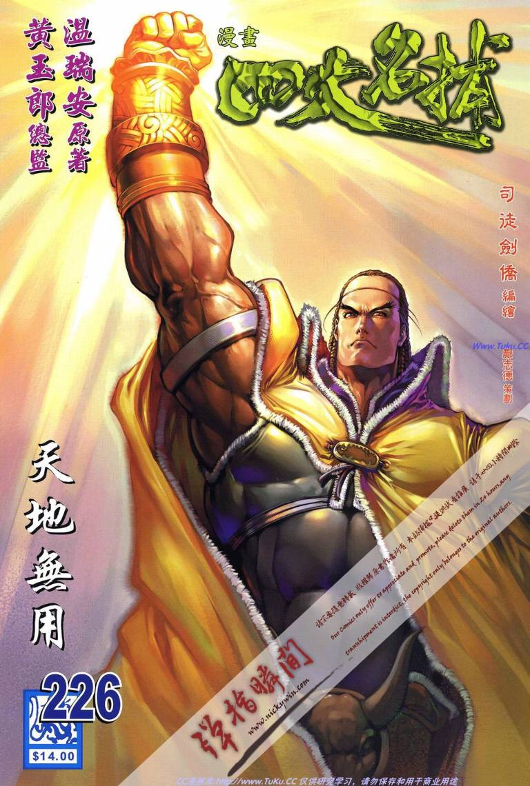 《四大名捕》漫画 226集