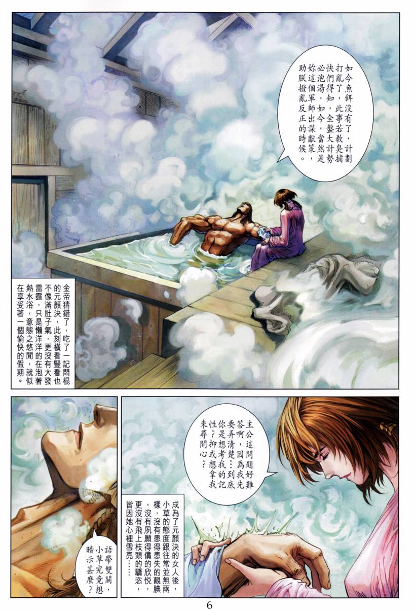 《四大名捕》漫画 211集