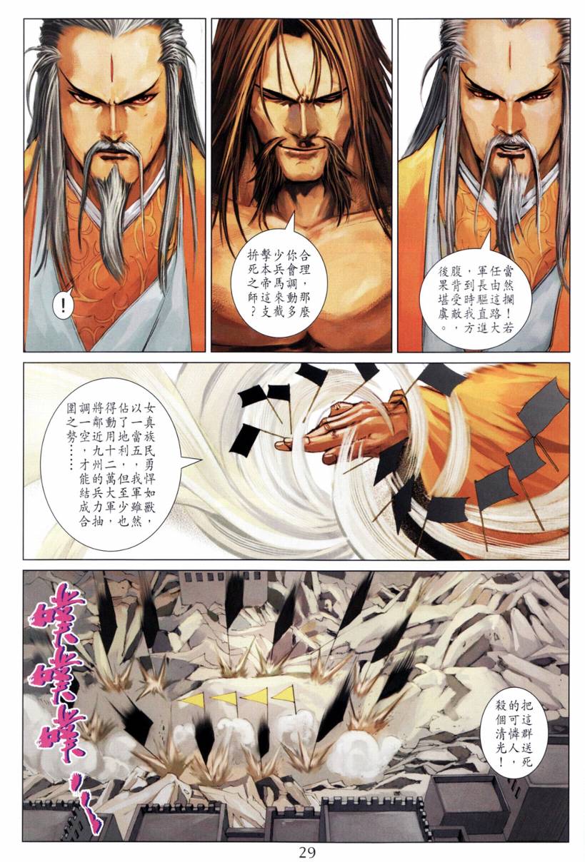 《四大名捕》漫画 207集