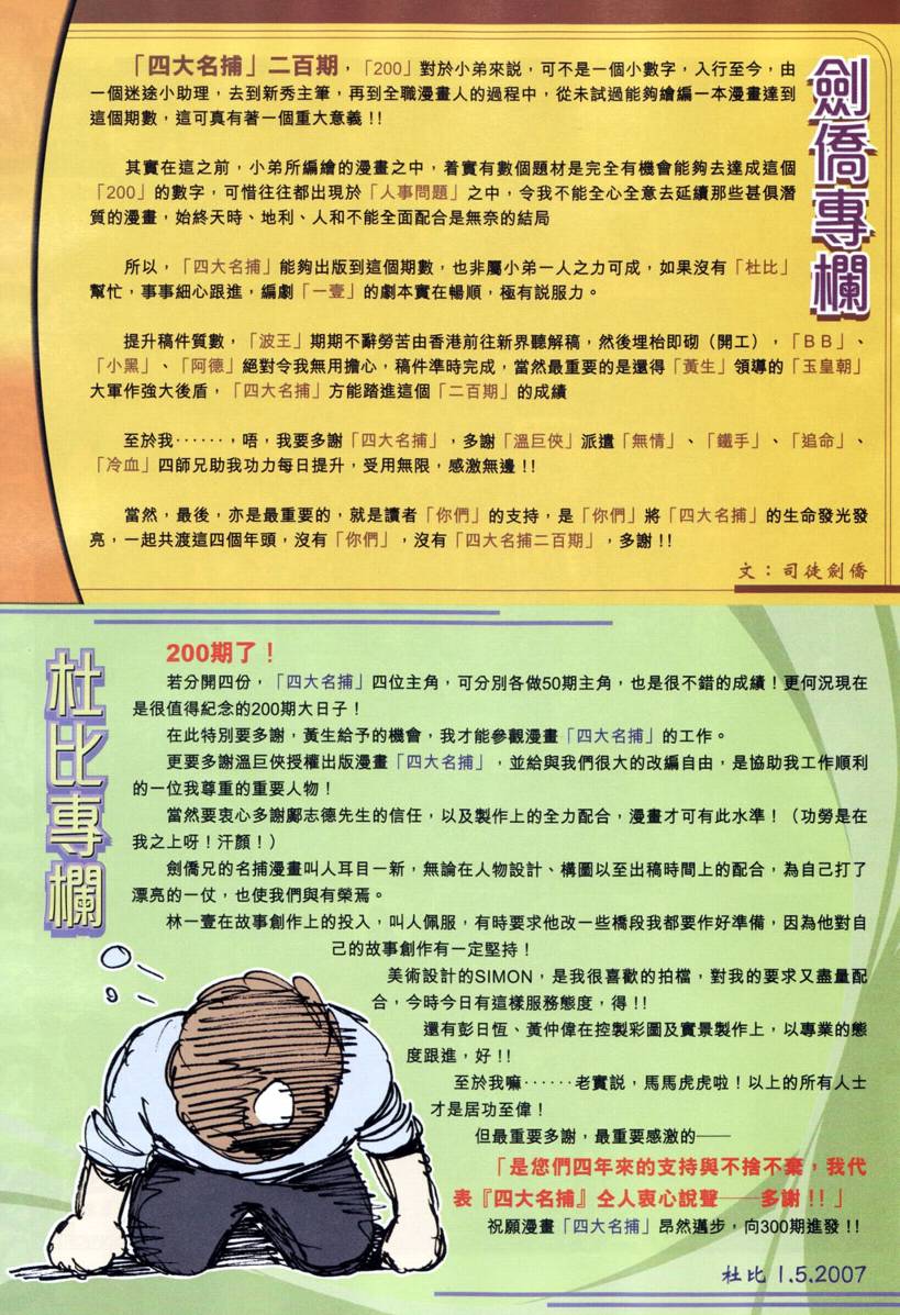 《四大名捕》漫画 200集