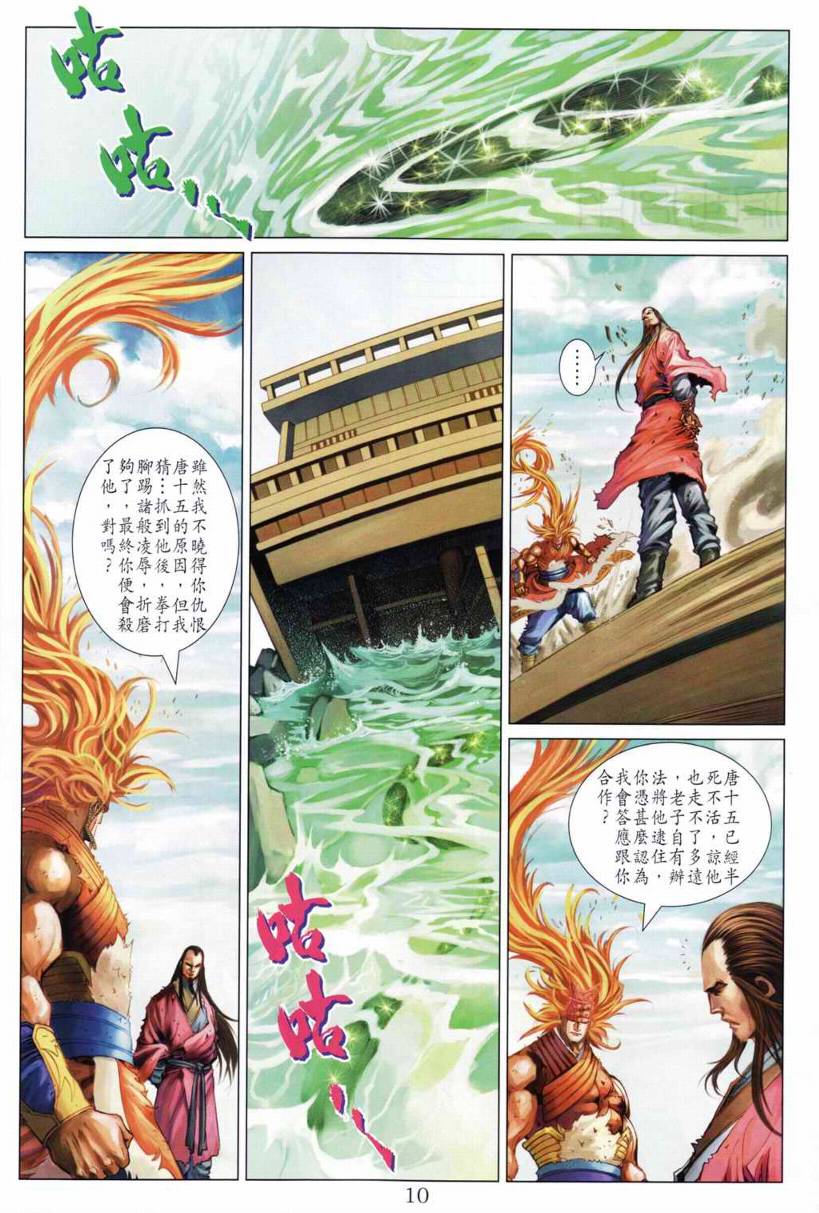 《四大名捕》漫画 196集