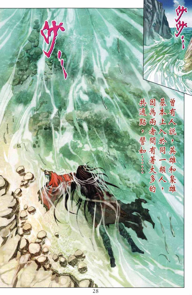 《四大名捕》漫画 196集