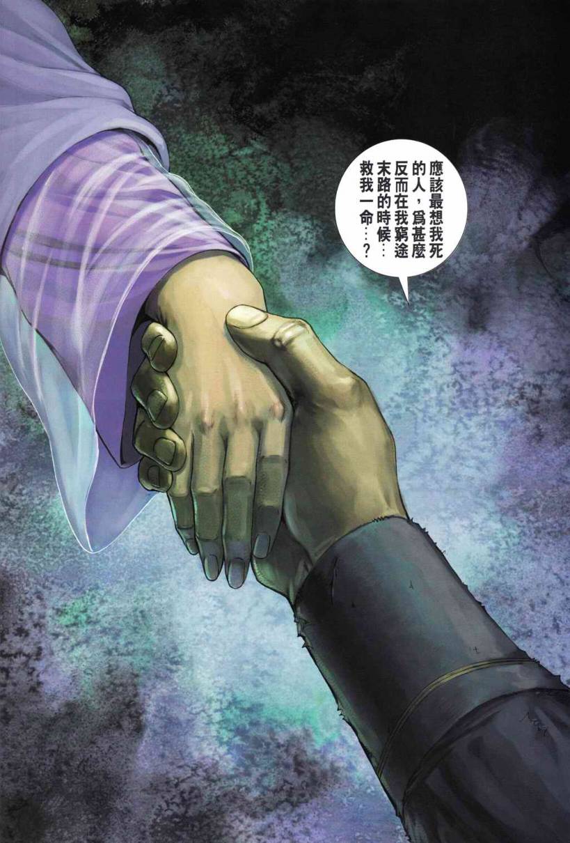 《四大名捕》漫画 196集