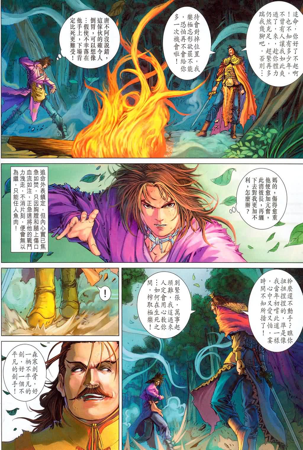 《四大名捕》漫画 180集