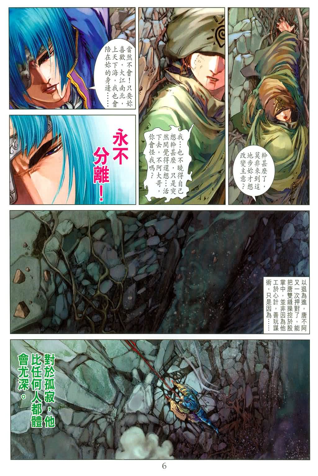 《四大名捕》漫画 177集