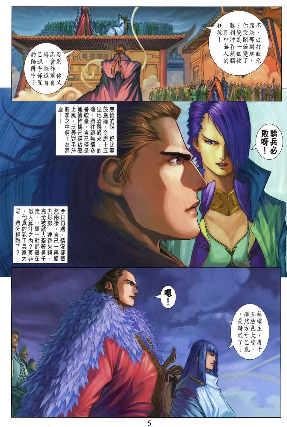 《四大名捕》漫画 167集