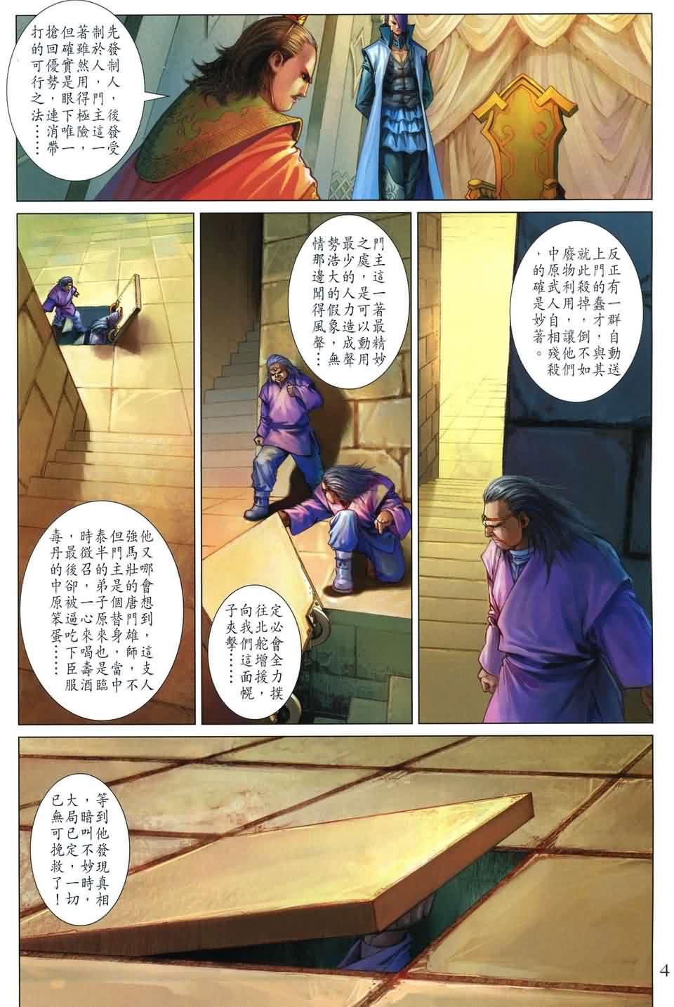 《四大名捕》漫画 166集