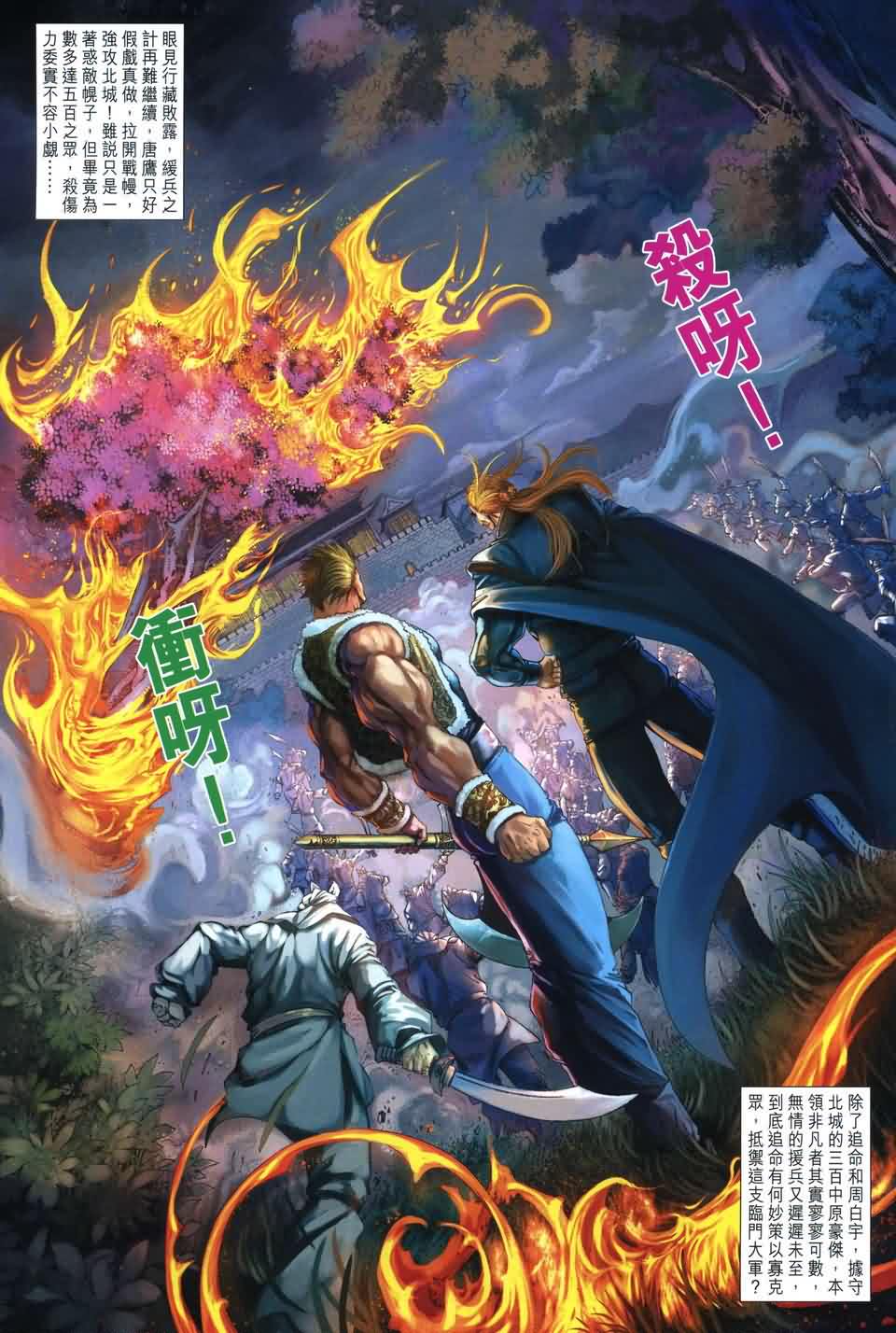 《四大名捕》漫画 166集