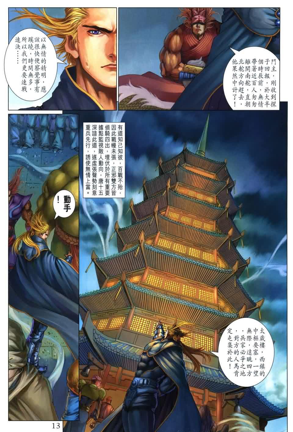 《四大名捕》漫画 166集