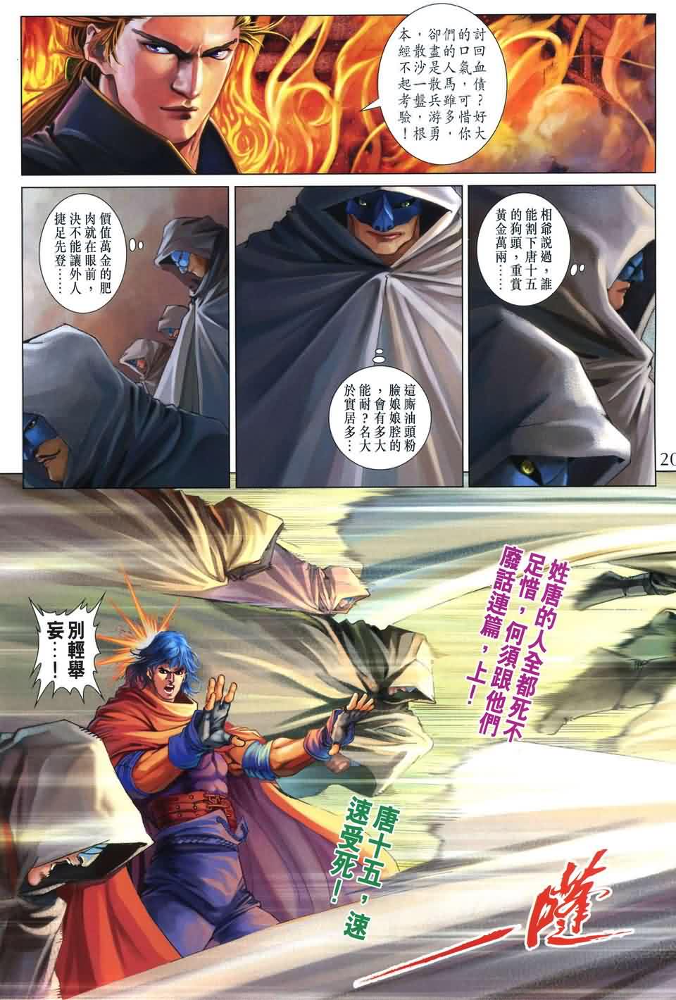 《四大名捕》漫画 166集