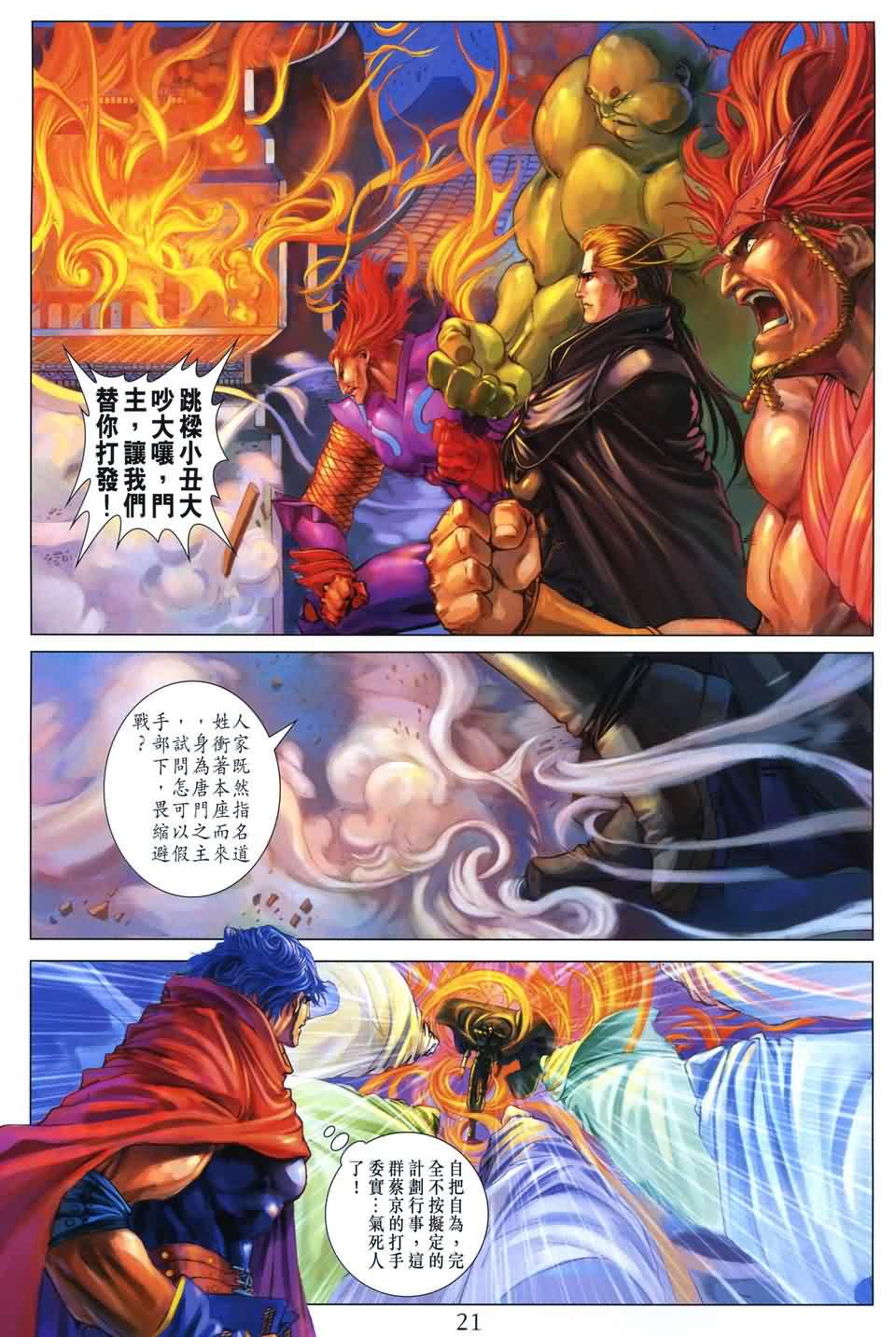 《四大名捕》漫画 166集