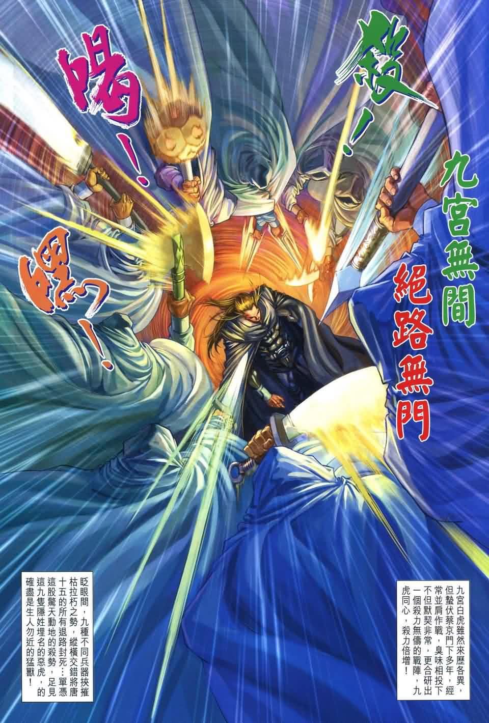 《四大名捕》漫画 166集