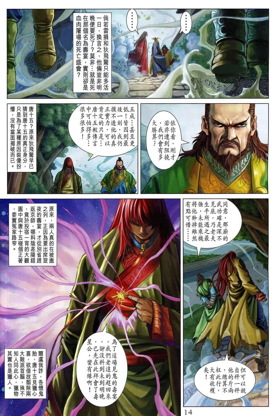 《四大名捕》漫画 162集