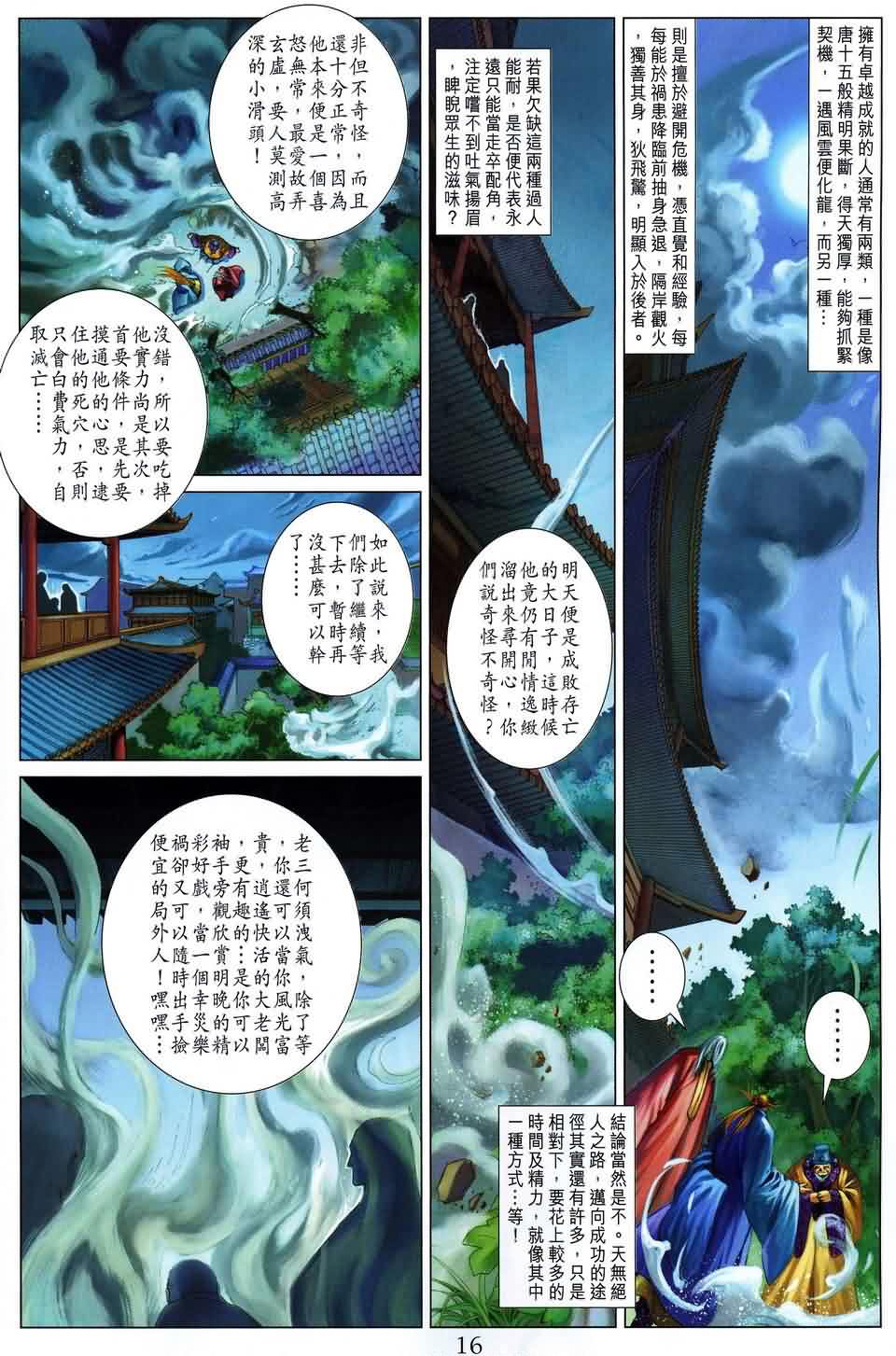 《四大名捕》漫画 162集