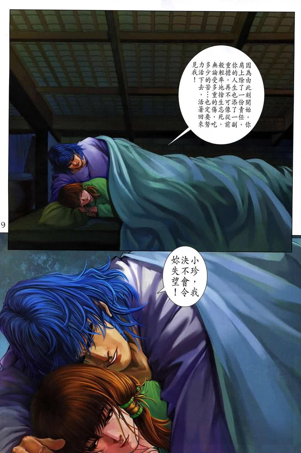 《四大名捕》漫画 162集