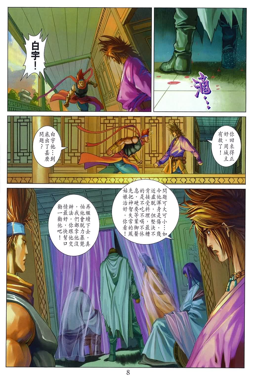 《四大名捕》漫画 157集