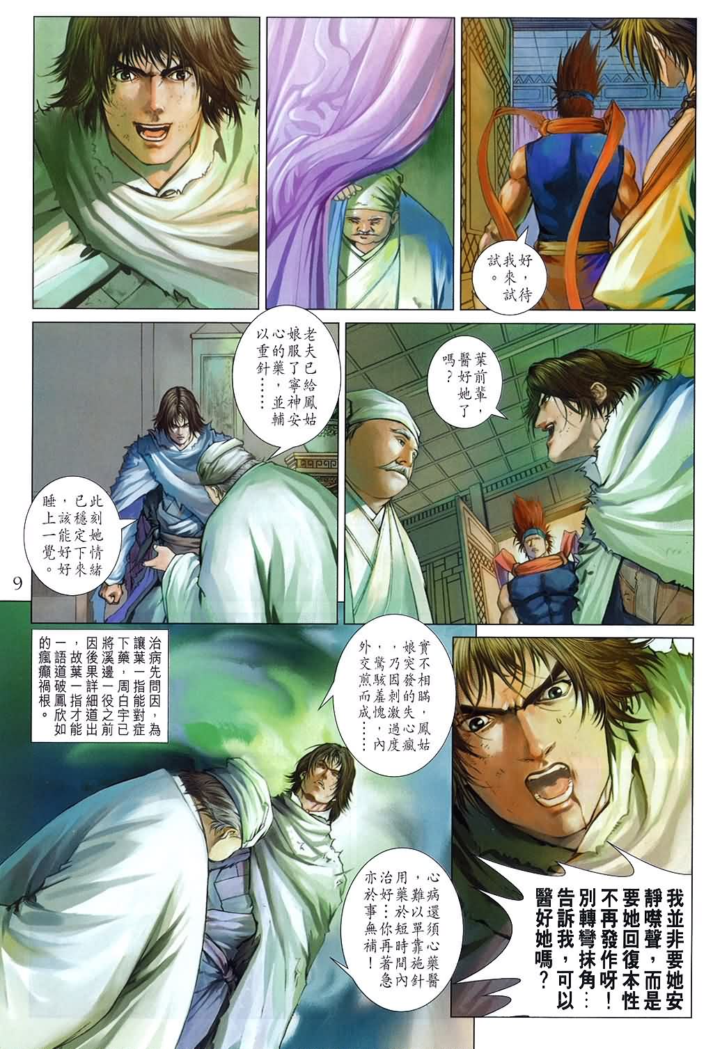 《四大名捕》漫画 157集