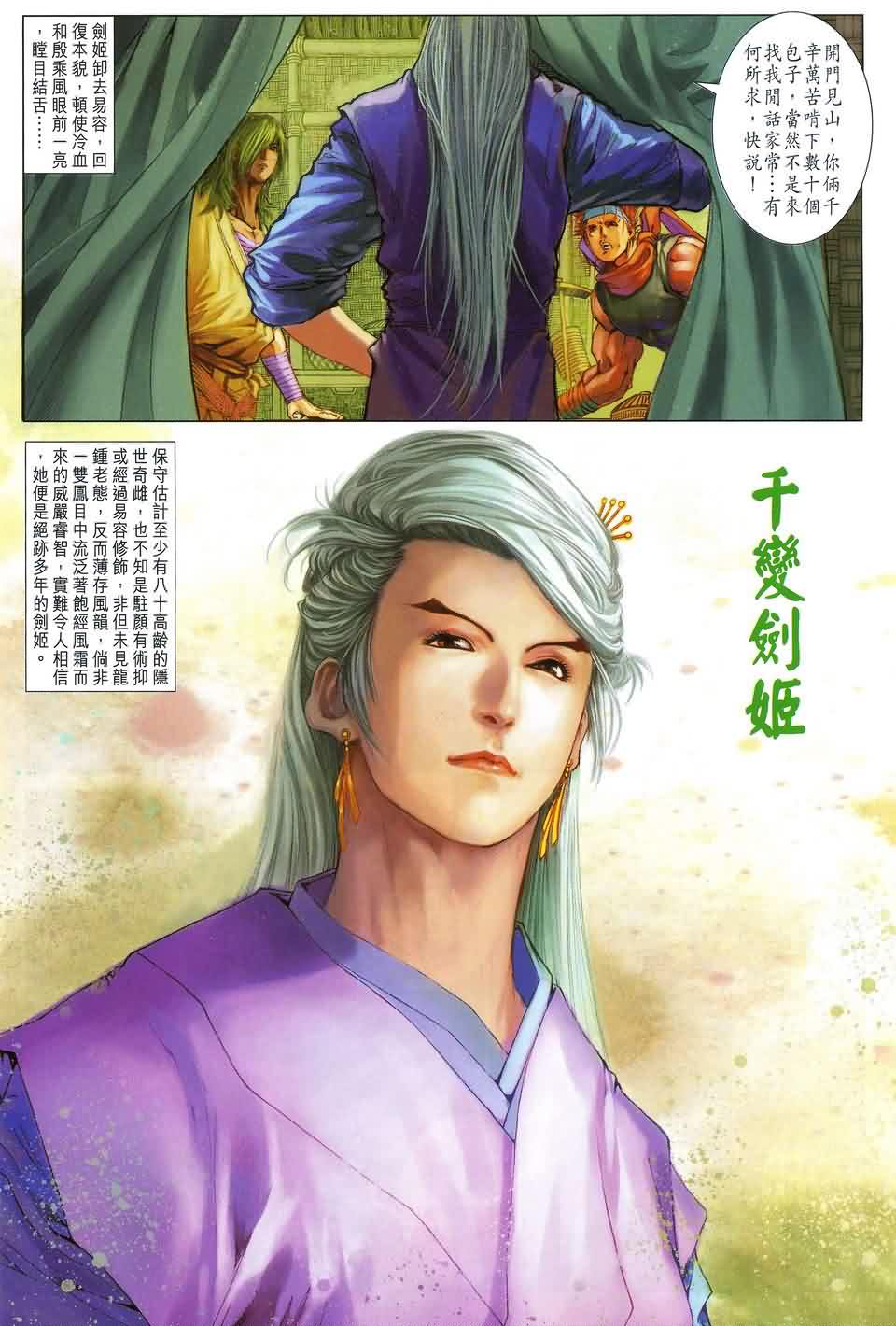 《四大名捕》漫画 155集