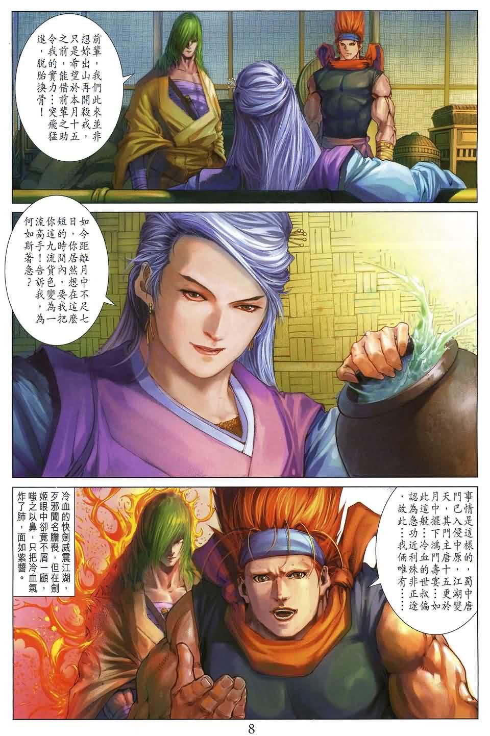 《四大名捕》漫画 155集