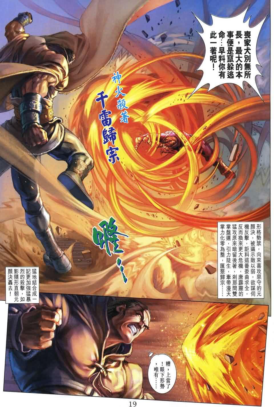 《四大名捕》漫画 155集