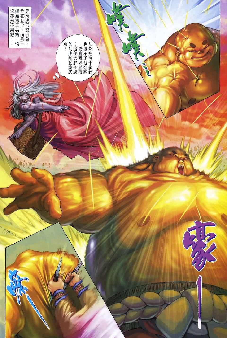 《四大名捕》漫画 155集