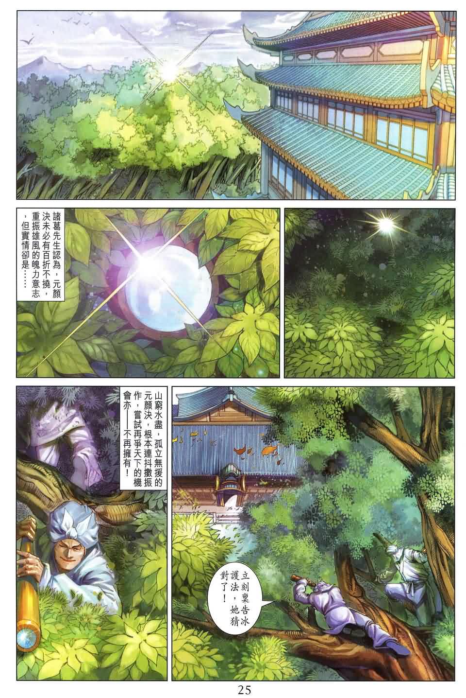 《四大名捕》漫画 153集