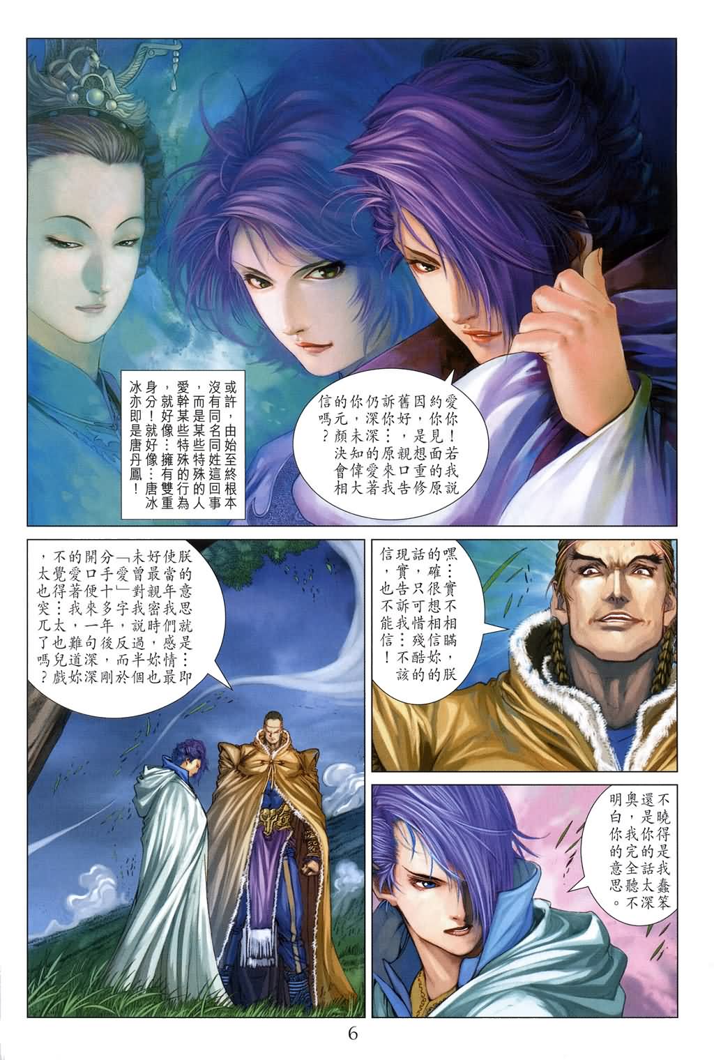 《四大名捕》漫画 139集