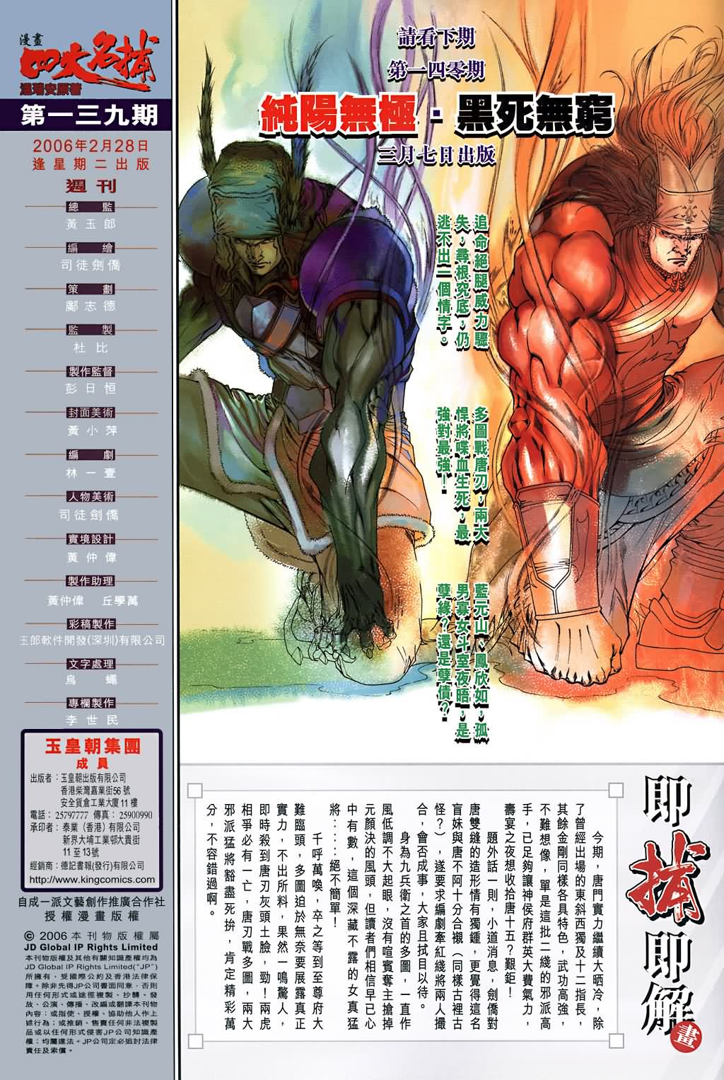 《四大名捕》漫画 139集