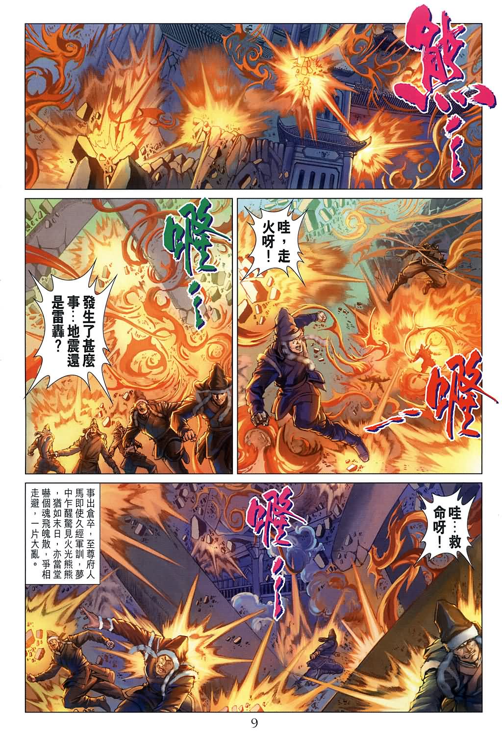 《四大名捕》漫画 138集