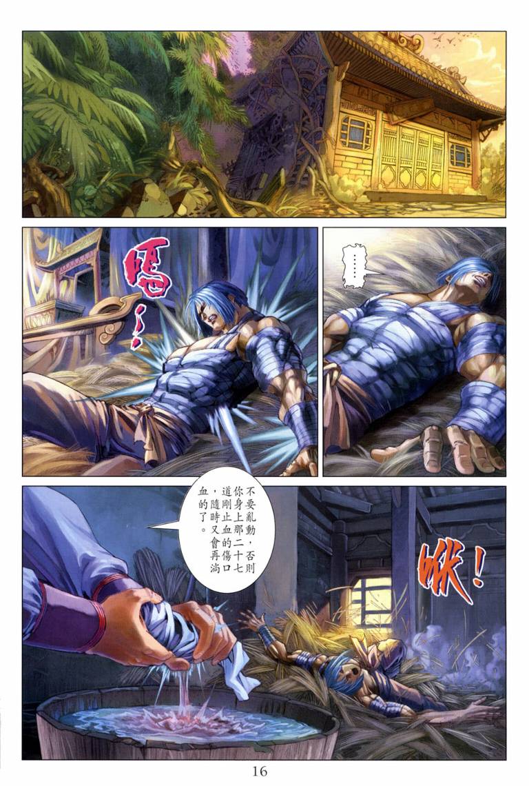 《四大名捕》漫画 117集