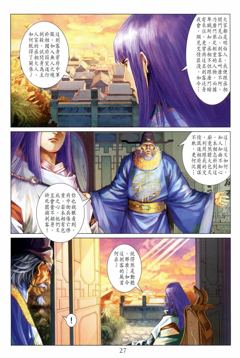 《四大名捕》漫画 117集