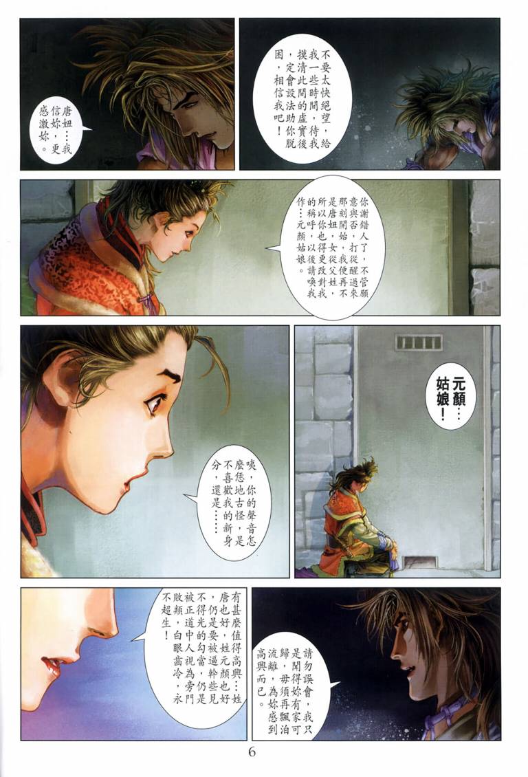 《四大名捕》漫画 114集