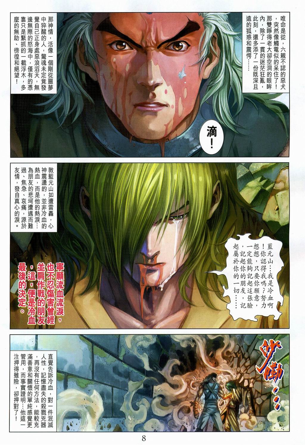 《四大名捕》漫画 108集