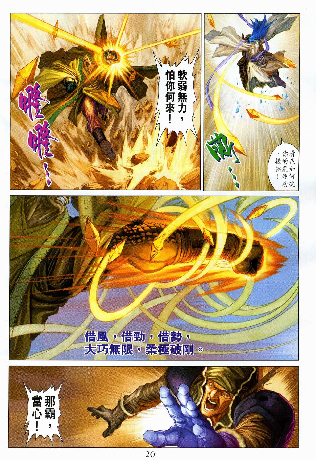 《四大名捕》漫画 108集