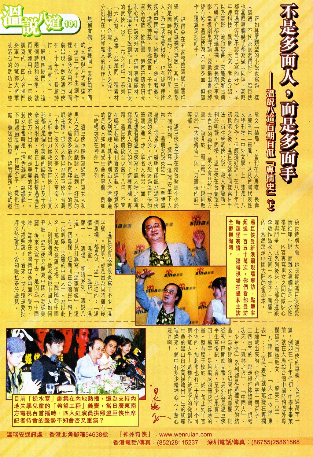 《四大名捕》漫画 108集