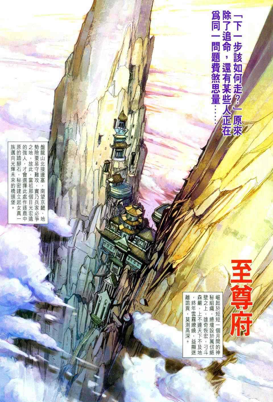 《四大名捕》漫画 097集