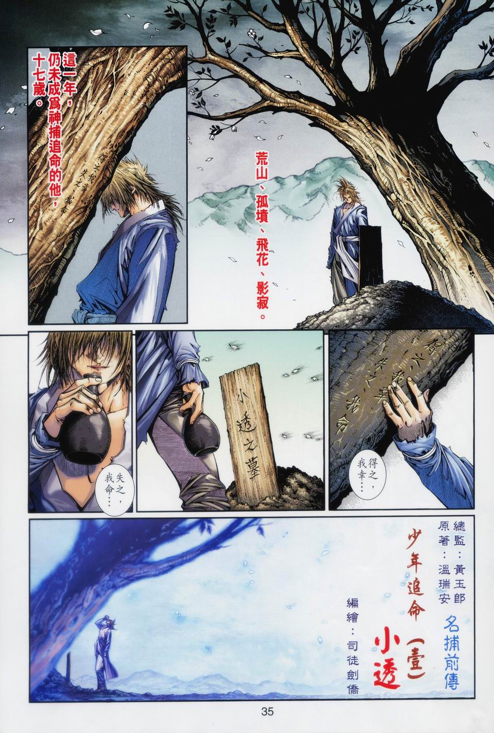 《四大名捕》漫画 091集