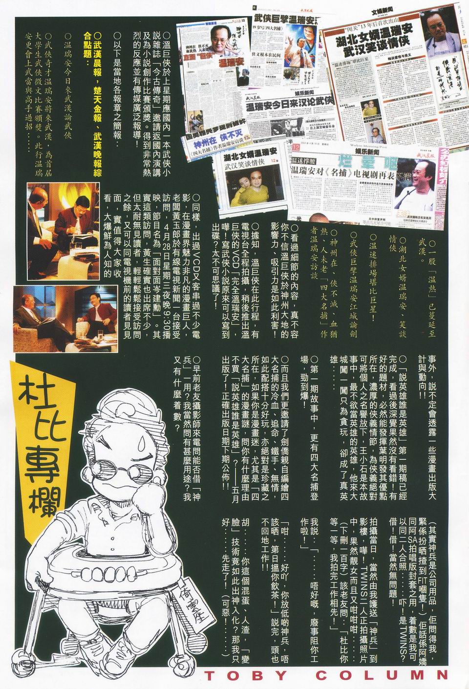 《四大名捕》漫画 043集