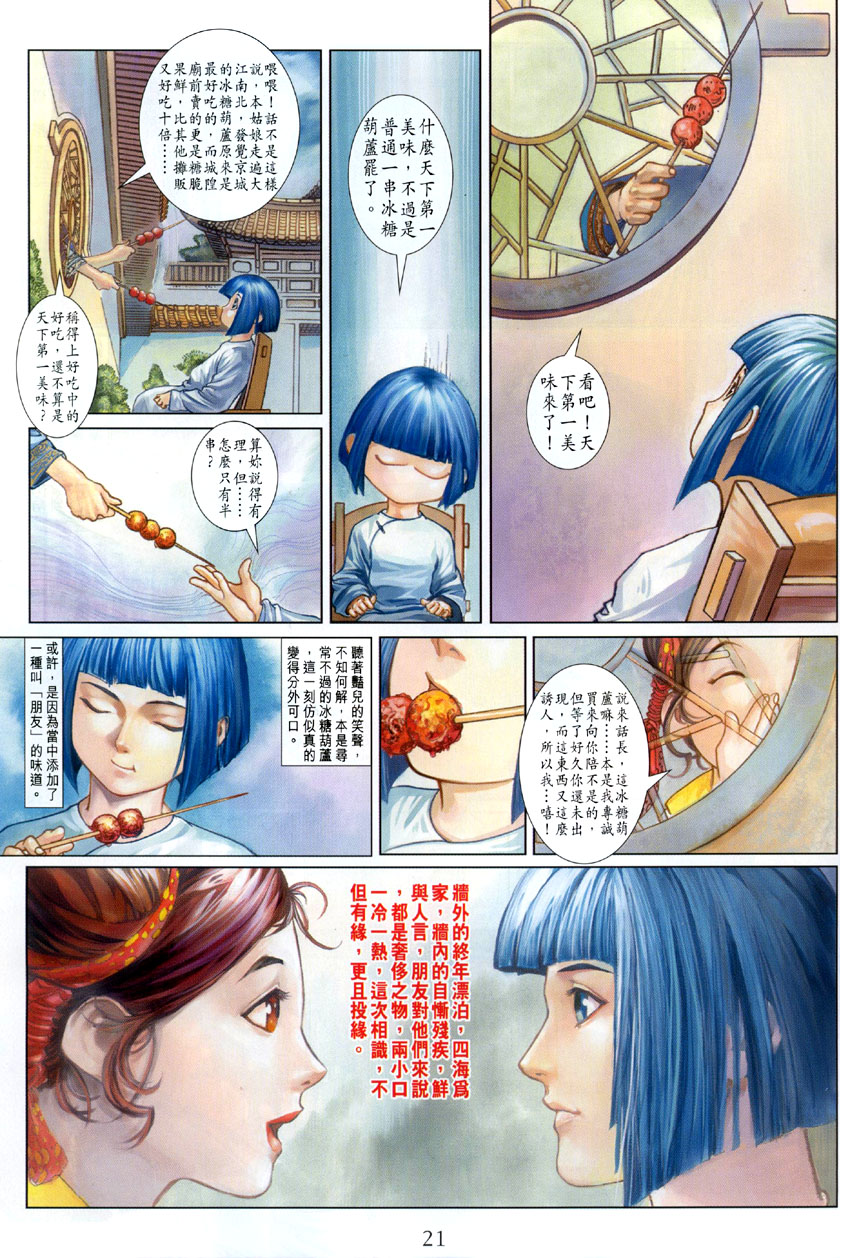 《四大名捕》漫画 005集