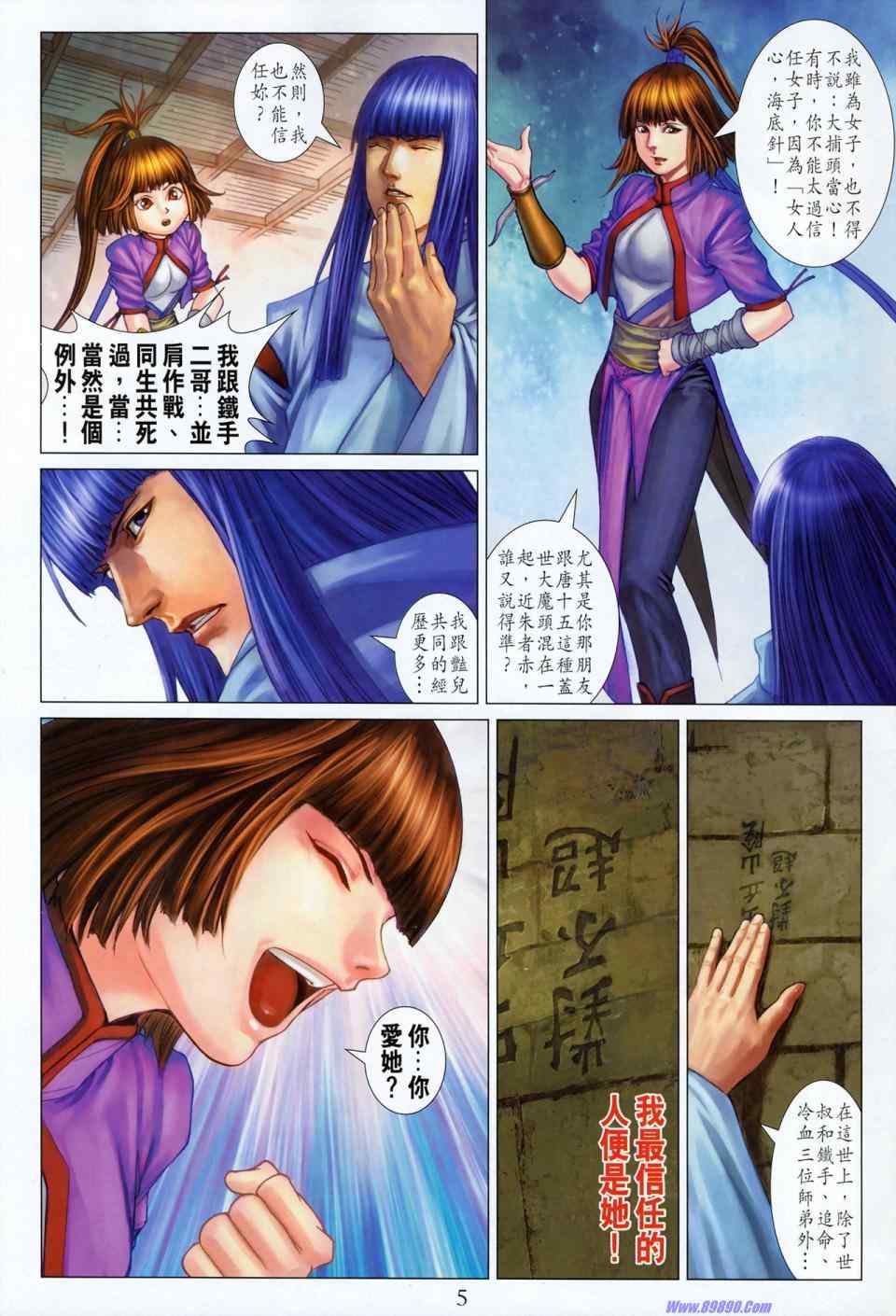 《四大名捕》漫画 352集