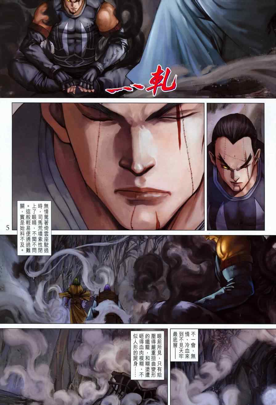 《四大名捕》漫画 344集