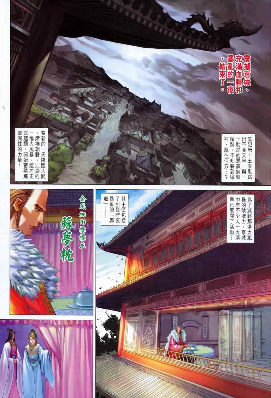 《四大名捕》漫画 344集