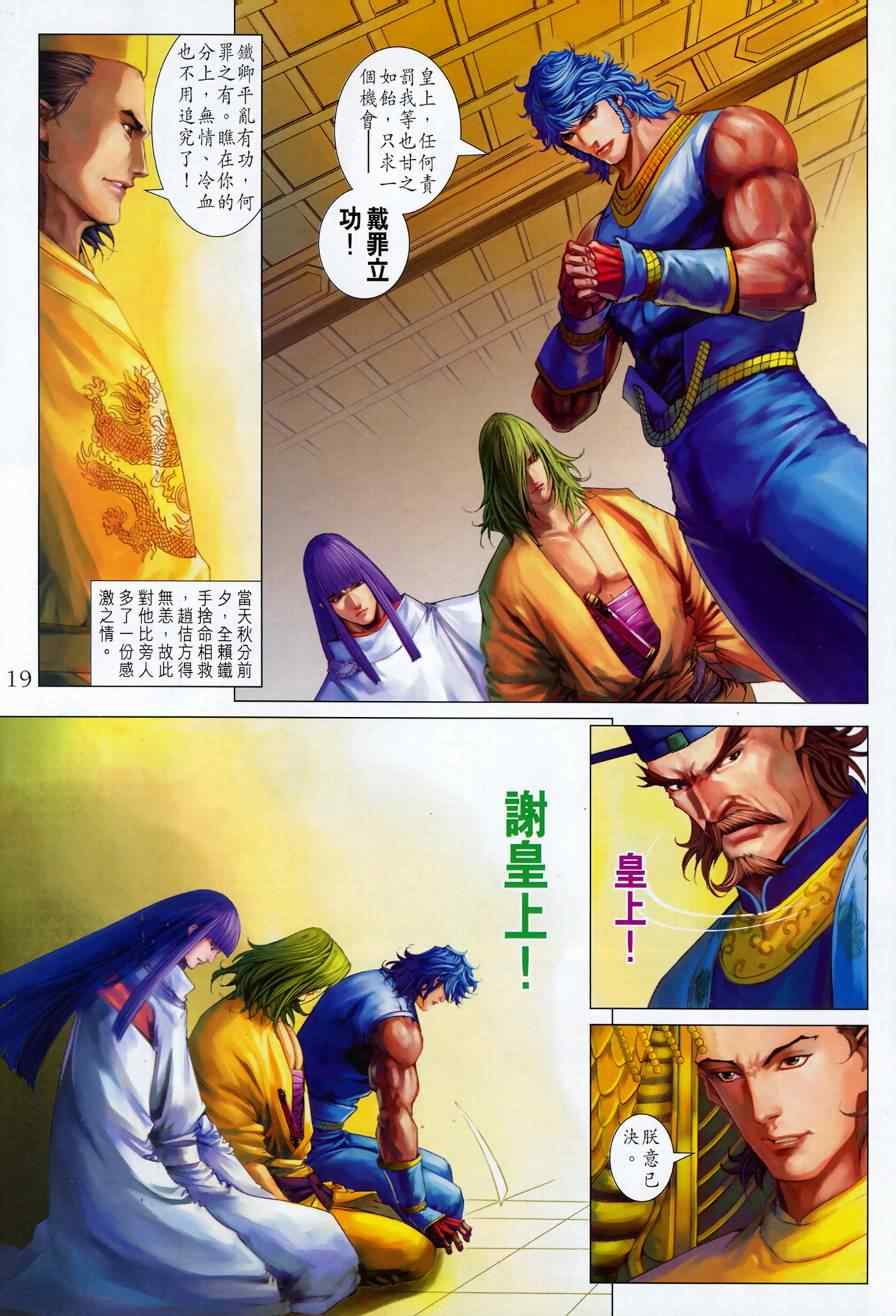 《四大名捕》漫画 344集