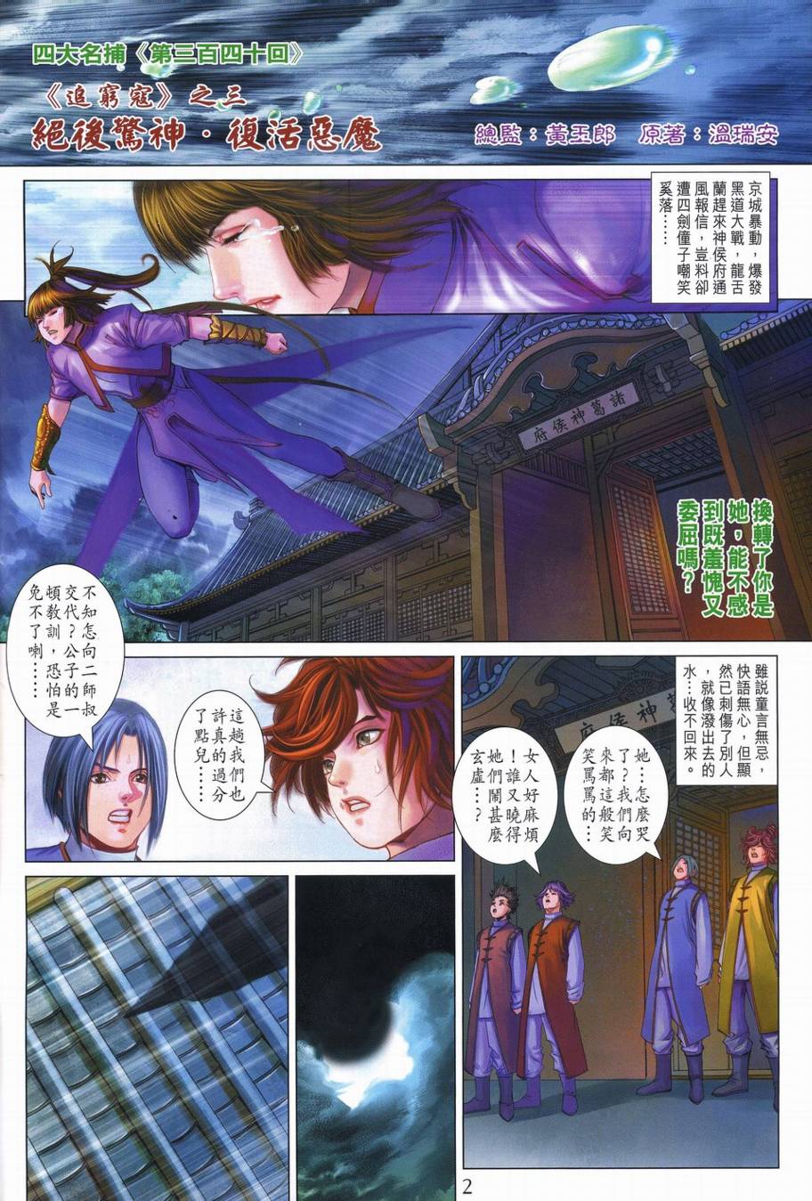 《四大名捕》漫画 340集